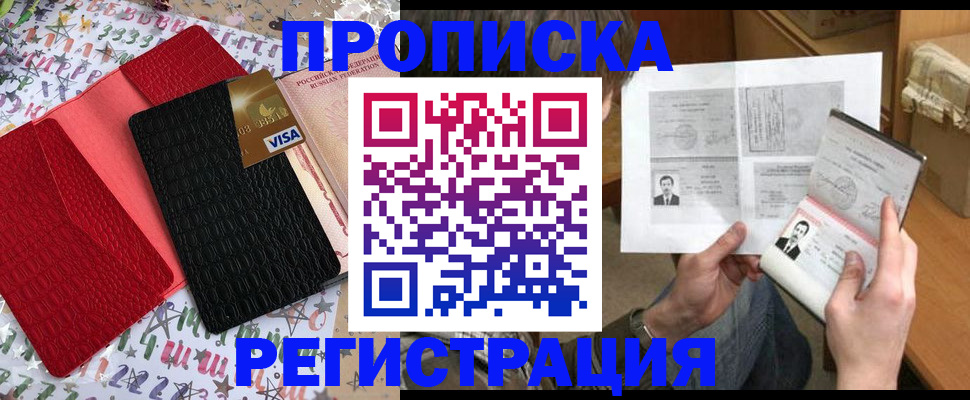 прописка поиск в Енисейске