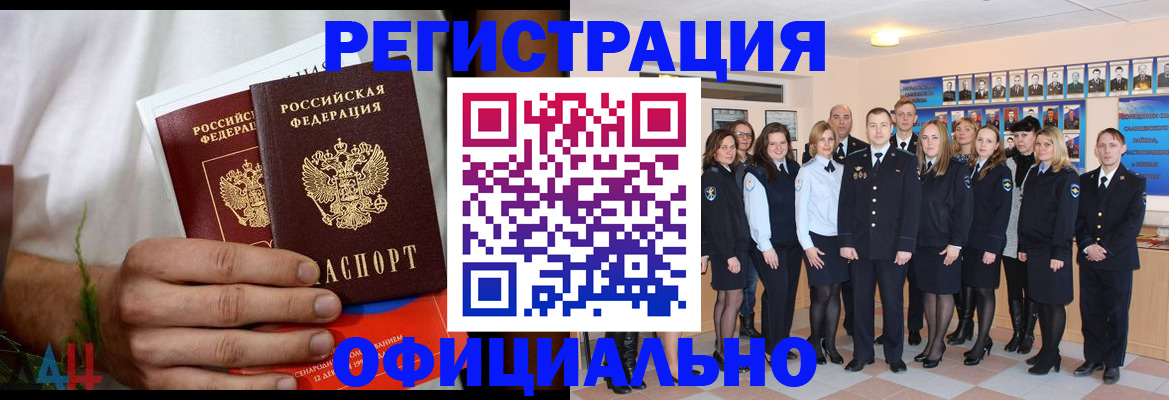 временная регистрация законно в Енисейске
