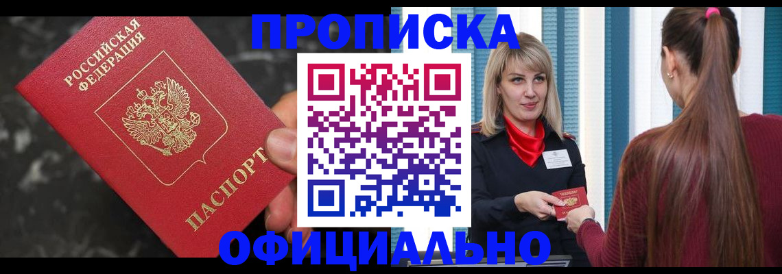 временная регистрация в Енисейске