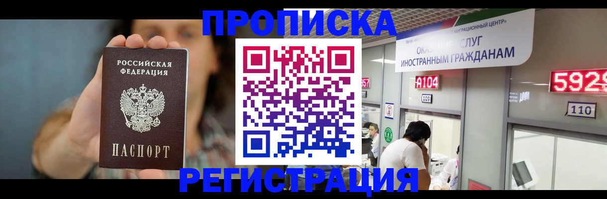 прописка для военкомата в Енисейске