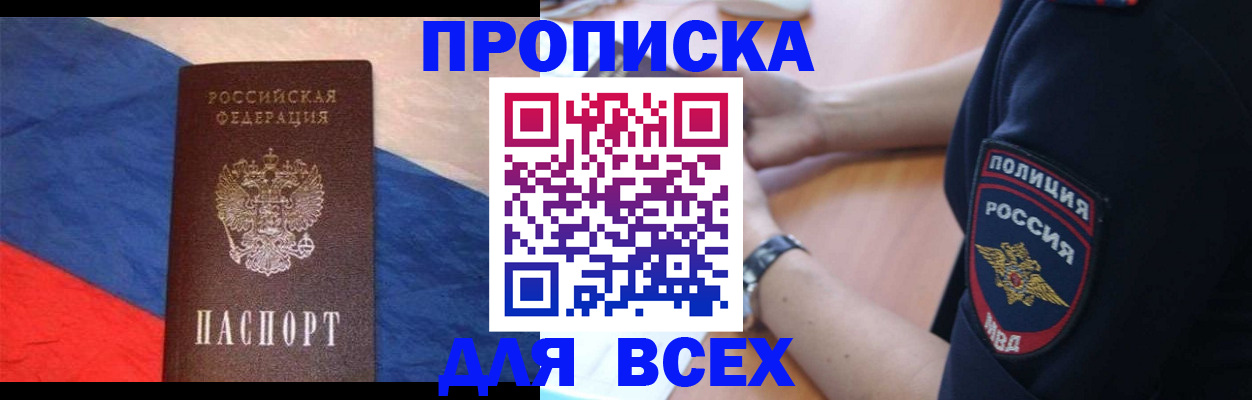 временная регистрация 2025 в Енисейске
