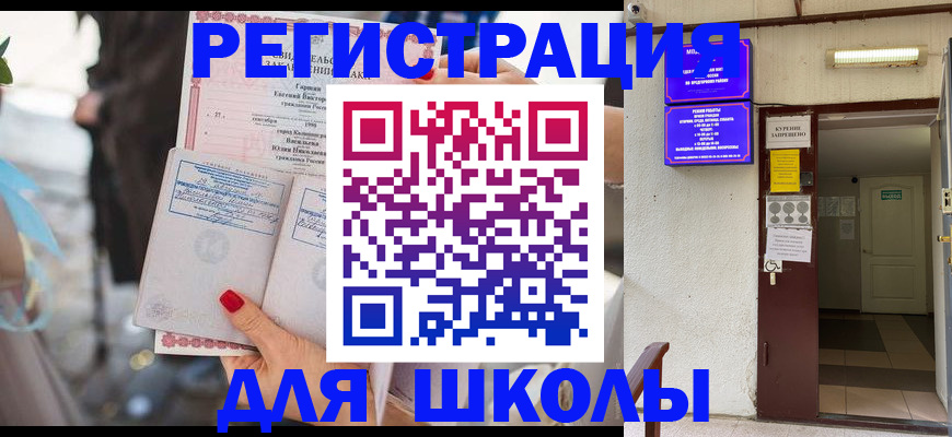 прописка ребенка в Енисейске