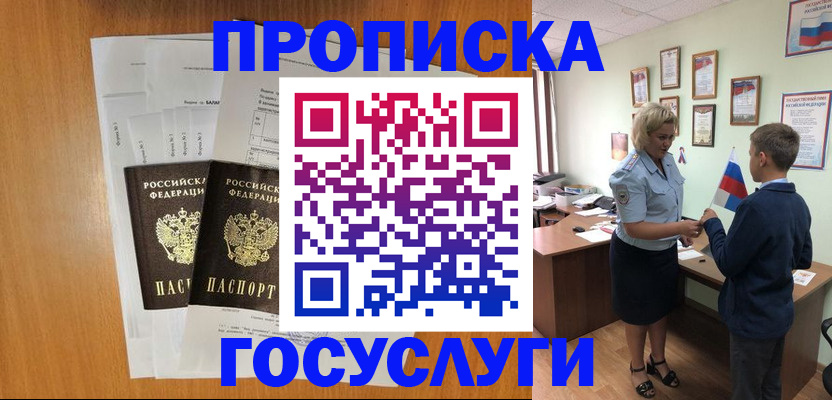 временная регистрация госуслуги в Енисейске