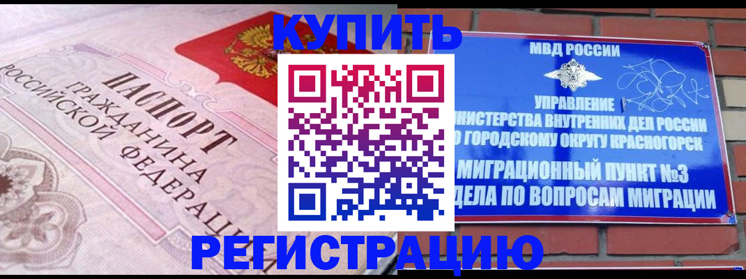 прописка в квартире в Енисейске
