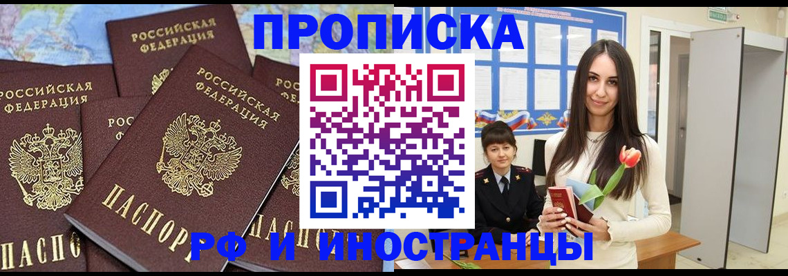 временная регистрация купить в Енисейске