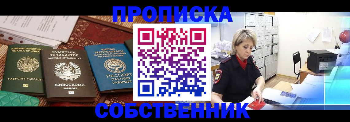 временная регистрация гарантия в Енисейске